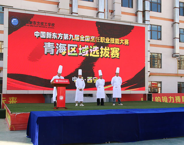 【精彩紛呈】第九屆新東方杯全國(guó)烹飪職業(yè)技能大賽青海區(qū)域選拔賽圓滿(mǎn)舉辦！