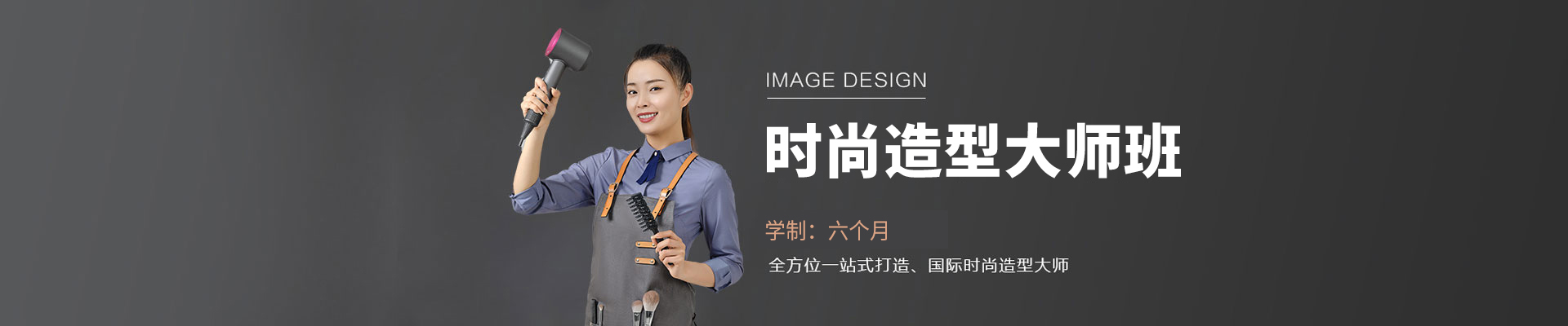 形象設計與管理